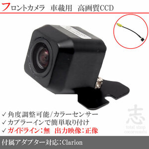 クラリオン Clarion NX612 対応 高画質CCD フロントカメラ 入力変換アダプタ 汎用カメラ 前方確認用