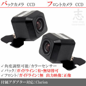 クラリオン Clarion NX712W 高画質CCD フロントカメラ バックカメラ 2台set 入力変換アダプタ 付