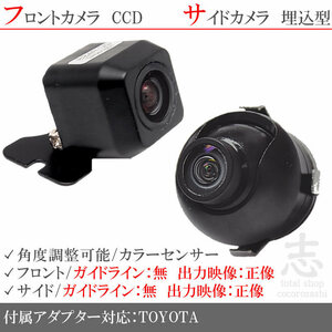 トヨタ純正 NHZA-W61G 高画質CCD フロントカメラ サイドカメラ 2台set 入力変換アダプタ トヨタ純正純正スイッチケーブル 付