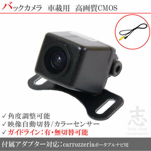 即納 カロッツェリアポータブル AVIC-T77 バックカメラ/入力アダプタ set ガイドライン 汎用カメラ リアカメラ