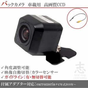 バックカメラ CCD カロッツェリア AVIC-CE902 ナビ 入力変換 アダプタ 付 ガイドライン リアカメラ メール便無料 保証付