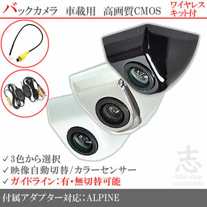 アルパイン ALPINE X800 X900 ボルト固定式 バックカメラ/入力変換アダプタ ワイヤレス 付 ガイドライン 汎用 リアカメラ