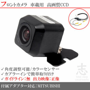 ミツビシ/三菱 NR-MZ50N ナビ 高画質CCD フロントカメラ 入力変換 カメラ接続アダプター 付 汎用カメラ 前方確認用