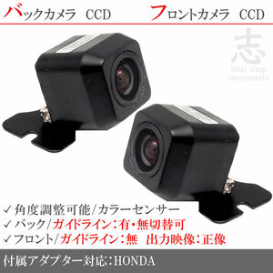 ホンダ純正 VXH-128VF 高画質CCD フロントカメラ バックカメラ 2台set 入力変換アダプタ 付