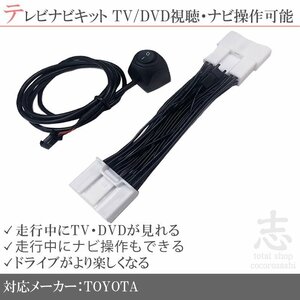 トヨタ 走行中 TVキャンセラー シエンタ MXPC10G / MXPC12G / MXPL10G / MXPL12G / MXPL15G