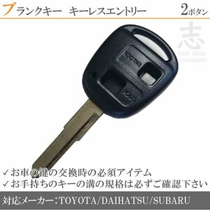 ダイハツ ハイゼットカーゴ S320V S321V S331V S330V ブランクキー 2ボタン キーレス 鍵 車 合鍵 純正品質 スペアキー