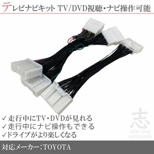 テレビキット アルファード ハイブリッド AYH30W R02.01～ 走行中 TV視聴可能 TVキット キャンセラー 9インチ ディスプレイオーディオ 用