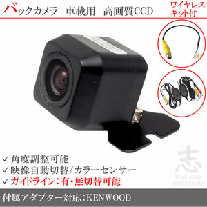 即納 ケンウッド KENWOOD MDV-M906HDL ワイヤレス CCDバックカメラ 入力アダプタ set ガイドライン 汎用カメラ リアカメラ