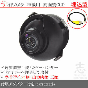 カロッツェリア carrozzeria AVIC-VH9900 ナビ 高画質CCD サイドカメラ 入力変換アダプタ 汎用カメラ サイドミラー下