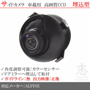 アルパイン 007WV-B ナビ 対応 高画質CCD サイドカメラ 汎用カメラ サイドミラー下 ALPINE
