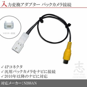 日産 純正 MP314D-A バックカメラ リアカメラ 入力変換 アダプター RCA 配線 接続 カメラ変換 RCH012N 互換品