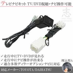  Toyota original navigation NSZT-W62G while running tv viewing & navi operation possibility tv navi kit TV navi kit dealer option navigation correspondence 