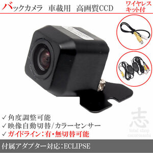 即日 イクリプス ECLIPSE AVN-LS02W ワイヤレス CCDバックカメラ 入力アダプタ set ガイドライン 汎用カメラ リアカメラ