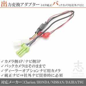 トヨタ 純正バックカメラ ダイハツ純正 へ出力 12V から 6V 接続コード RCA 社外ナビ クラリオンナビ