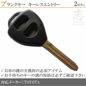 トヨタ アクシオ ルミオン ブランクキー 2ボタン カギ キーレス 鍵 車 合鍵 純正品質 スペアキー