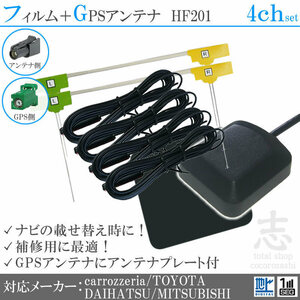  Toyota Daihatsu оригинальный GPS антенна + HF201 Full seg антенна-пленка 4CH Element антенна код для ремонта 4 листов 