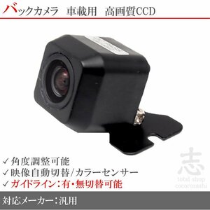 【即納】 暗視 CCDバックカメラ ガイドライン 角度調整可能 汎用 リアカメラ 車載カメラ