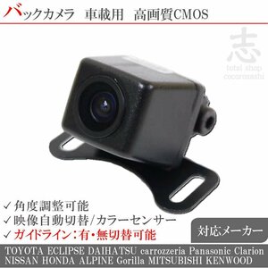 ［即納] バックカメラ 高画質 CMOS 防水 ガイドライン 汎用 リアカメラ 車載カメラ 入力変換アダプター 12種類から選べる