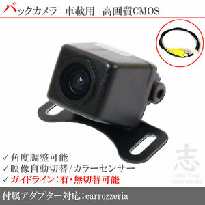 即日 カロッツェリア carrozzeria AVIC-HRZ900 高画質バックカメラ/入力変換アダプタ set ガイドライン 汎用 リアカメラ