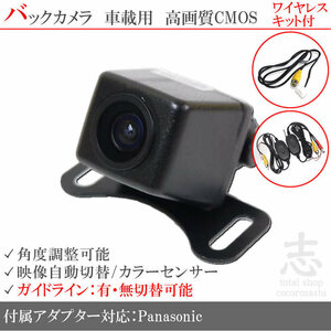 即日 パナソニック ストラーダ Panasonic CN-HDS635D ワイヤレス 高画質バックカメラ 入力変換アダプタ 付 ガイドライン 汎用 リアカメラ