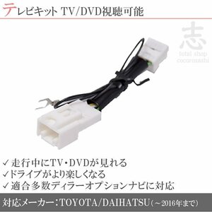  Toyota original NMZP-W64D while running TV tv kit TV kit tv canceller DOP navi 