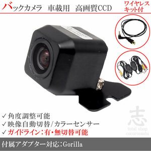即納 ゴリラナビ GORILLA サンヨー CN-GP510VD ワイヤレス CCDバックカメラ 入力アダプタ set ガイドライン 汎用カメラ リアカメラ