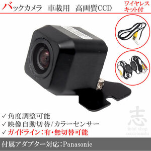 即日 パナソニック ストラーダ Panasonic CN-HDS700TD ワイヤレス CCDバックカメラ 入力変換アダプタ 付 ガイドライン 汎用 リアカメラ