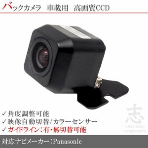 バックカメラ 小型 車載カメラ CCD フロントカメラPanasonic ストラーダ CN-Z500D 他 高画質 広角 汎用カメラ リアカメラ