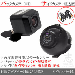 アルパイン ALPINE VIE-X088VS CCD サイドカメラ バックカメラ 2台set 入力変換アダプタ 付 ワイヤレス付