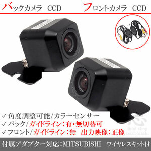 ミツビシ/三菱 NR-MZ50 CCD フロントカメラ バックカメラ 2台set 入力変換 カメラ接続アダプター 付 ワイヤレス付