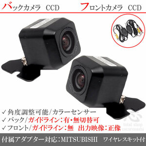 ミツビシ/三菱 NR-MZ60 CCD フロントカメラ バックカメラ 2台set 入力変換 カメラ接続アダプター 付 ワイヤレス付