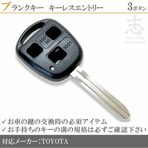 トヨタ ヴォクシー AZR60G AZR65G ブランクキー 3ボタン カギ キーレス 鍵 車 合鍵 純正品質 スペアキー