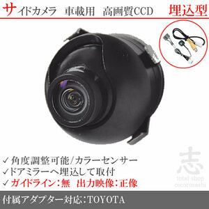 サイドカメラ トヨタ純正 NSZT-Y64T 高画質CCD 入力変換アダプタ トヨタ純正純正スイッチケーブル 付 汎用カメラ サイドミラー下