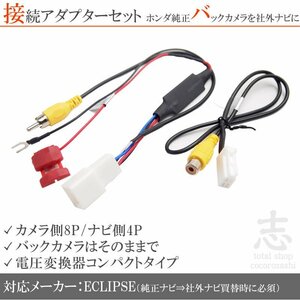 即納 ホンダ純正ナビ 純正バックカメラ AVN-R7 AVN-R7W 出力変換アダプター 接続カプラ RCA set