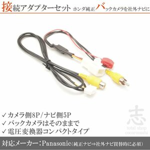 送無 ホンダ純正ナビ 純正バックカメラ パナソニック Panasonic 出力変換アダプター 接続カプラ RCA