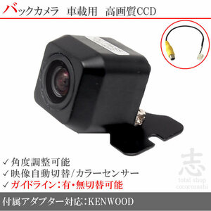 即納 ケンウッド KENWOOD MDV-D303 高画質CCDバックカメラ 入力アダプタ set ガイドライン 汎用カメラ リアカメラ