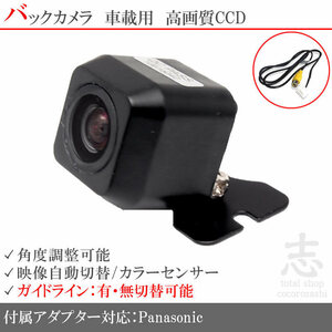 即日 パナソニック ストラーダ Panasonic CN-HDS700TD CCDバックカメラ/入力変換アダプタ set ガイドライン 汎用 リアカメラ