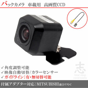 即納 三菱純正 NR-MZ10シリーズ　CCDバックカメラ 入力アダプタ set ガイドライン 汎用カメラ リアカメラ