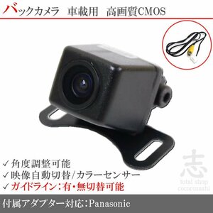 バックカメラ パナソニック ストラーダ CN-HDS710TD 高画質/入力変換 アダプタ ガイドライン リアカメラ メール便無料 保証付