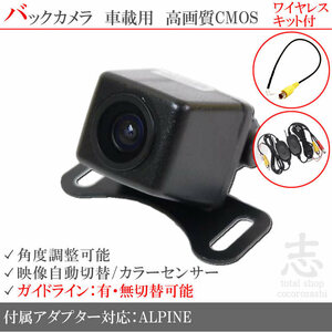 即日 アルパイン ALPINE X7 X8 X9 ワイヤレス 高画質バックカメラ 入力アダプタ set ガイドライン 汎用カメラ リアカメラ