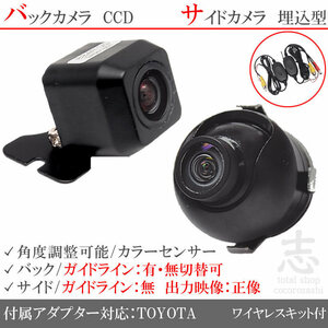 トヨタ純正 NSZT-W61G CCD サイドカメラ バックカメラ 2台set 入力変換アダプタ トヨタ純正スイッチケーブル 付 ワイヤレス付