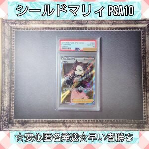 シールド マリィ PSA10 PSA 068/060 SR サポート トレーナー シールドマリィ