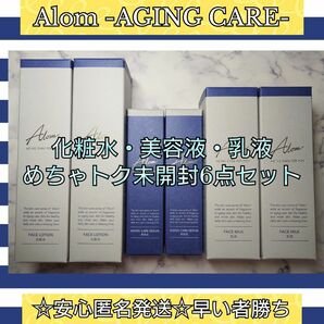 Alom アロム AGING CARE for MEN 化粧水 美容液 乳液 エイジングケア フェイスローション フェイスミルク