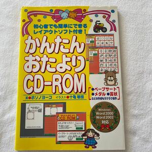 カット集　かんたんおたよりCD-ROM　保育　イラスト　かわいい　便利　お知らせ　連絡