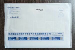 【最新号】日経PC21 2024年7月号 ☆ 新品未開封