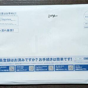 【最新号】日経マネー 2024年7月号 ☆ 新品未開封