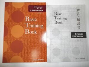 Engage　文法編 準拠問題集　Basic Training Book　別冊解答編付属 いいずな書店