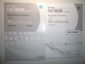 総合英語 FACTBOOK English Grammar Core Workbook [NEW EDITION]　桐原書店　別冊解答・解説編付属