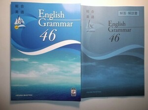 総合英語be 4th Edition English Grammar 46　いいずな書店　解答・問題文訳付属
