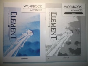 ELEMENT　English Communication I ワークブック　アドバンスト　啓林館　別冊解答編付属